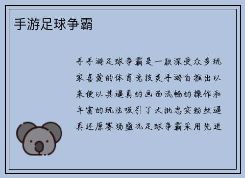 手游足球争霸